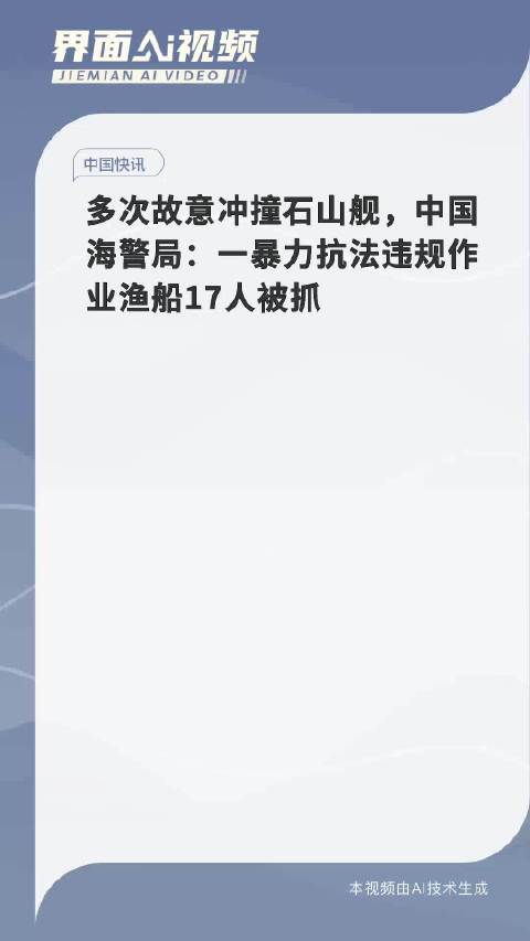 故意冲撞石山舰事件，回顾与影响分析