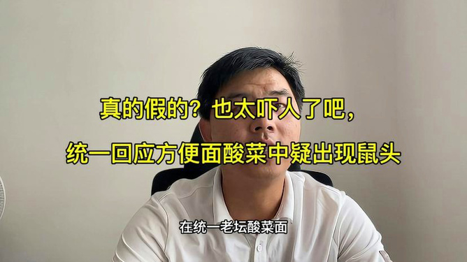 旺旺集团回应牛奶中疑现老鼠事件，调查与消费者安全至上