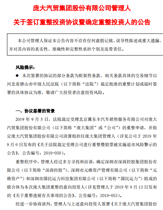 市场变革中的挑战与机遇，今年约40家A股公司破产重整观察