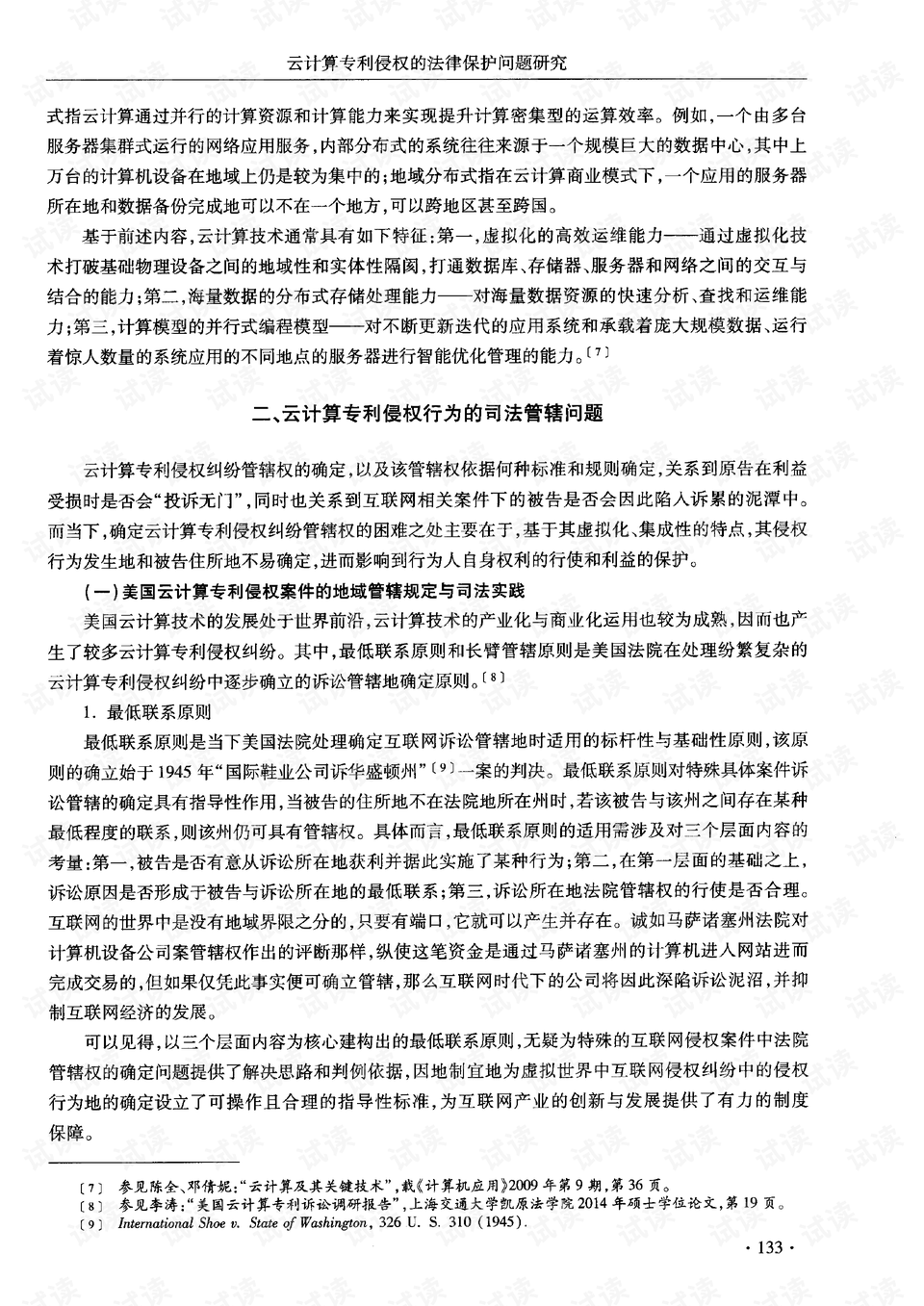 专利权保护法律热点问题深度探讨