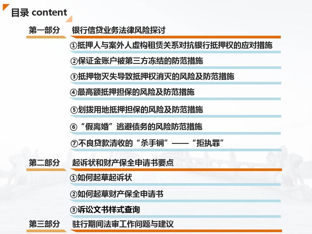 金融借贷法律风险管控策略探讨