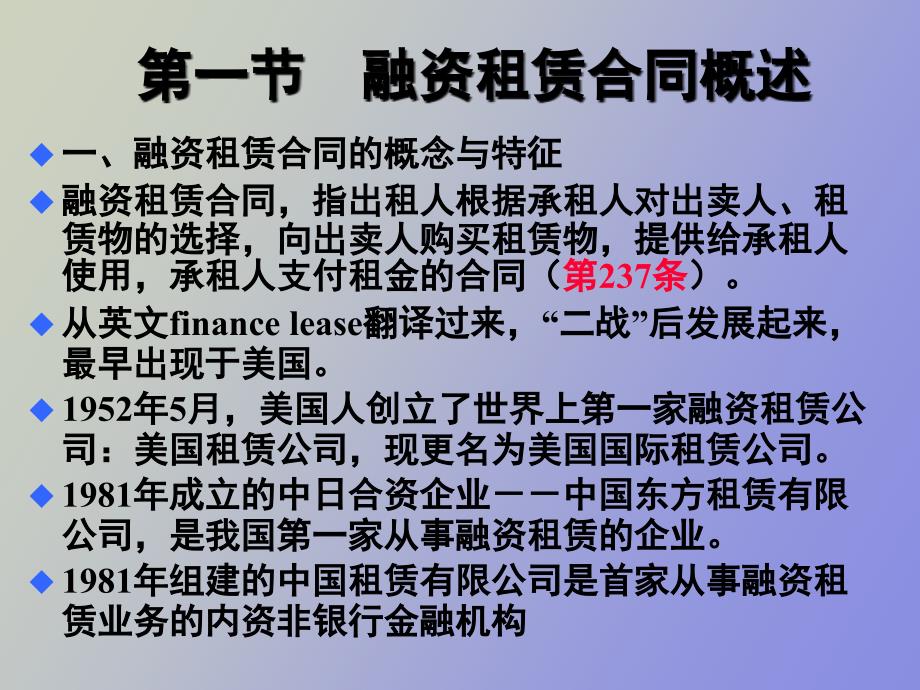 企业融资租赁合同的法律保障与风险管理