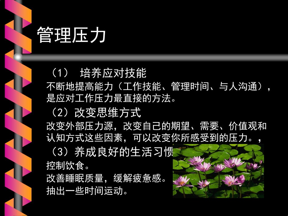 建立人际支持网络，减压之道