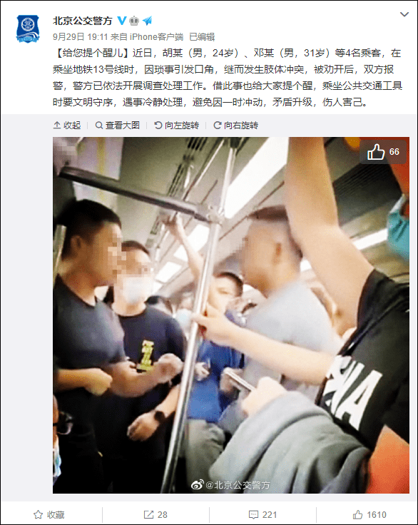 广州地铁乘客肢体冲突事件，反思与启示