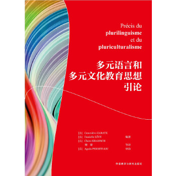 多元文化教育中语言教育的方法与技巧探索