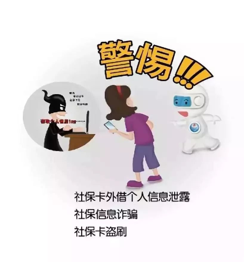 个人信息泄露应对诈骗策略