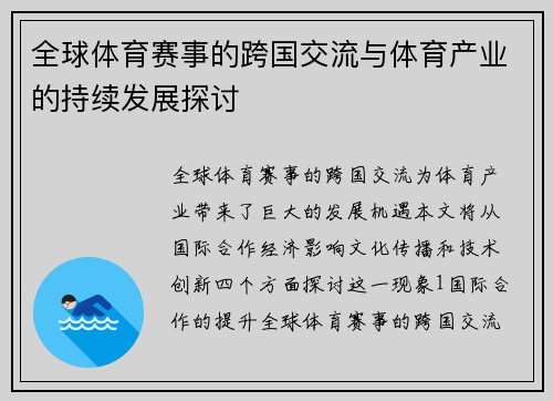 体育产业飞速发展，赛事与娱乐文化的完美交融