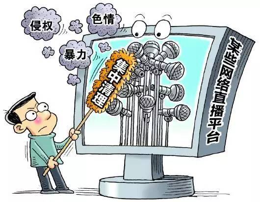 网络直播平台强化内违法行为的处罚力度措施探讨