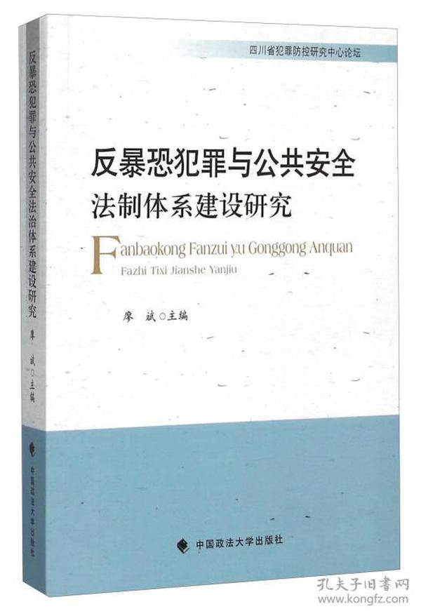 公共安全法治建设中的跨国法律合作机制研究