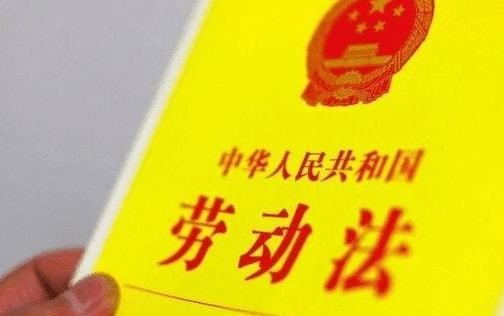 劳动法如何保障员工公平待遇权益？