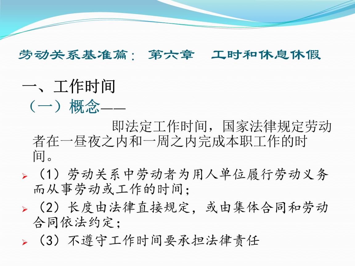 劳动法下员工工时问题解析与应对策略