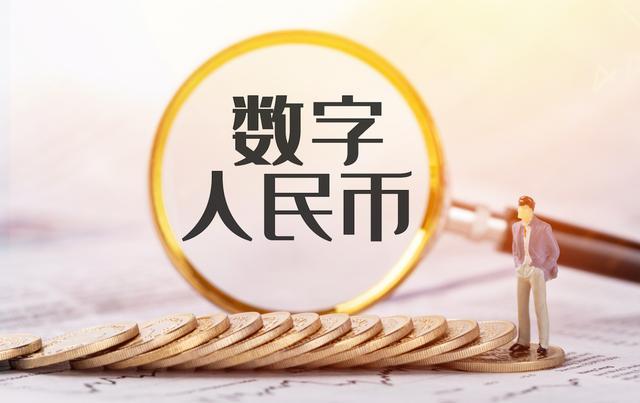 数字人民币试点扩大，支付体验全面升级