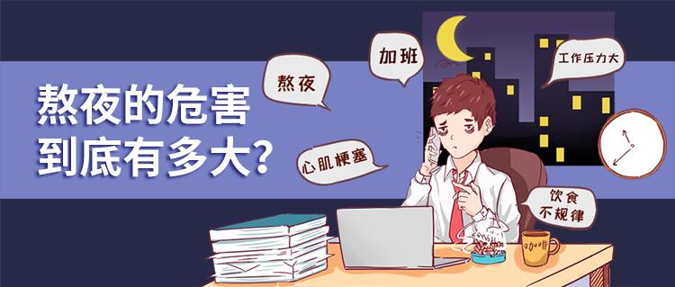 经常熬夜对内分泌系统的潜在危害