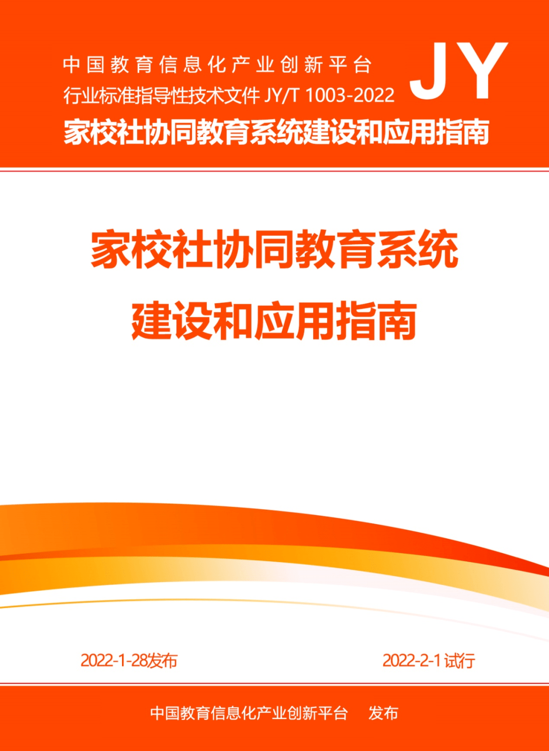 家庭教育与学校教育协同策略，提高学生综合素质的良方