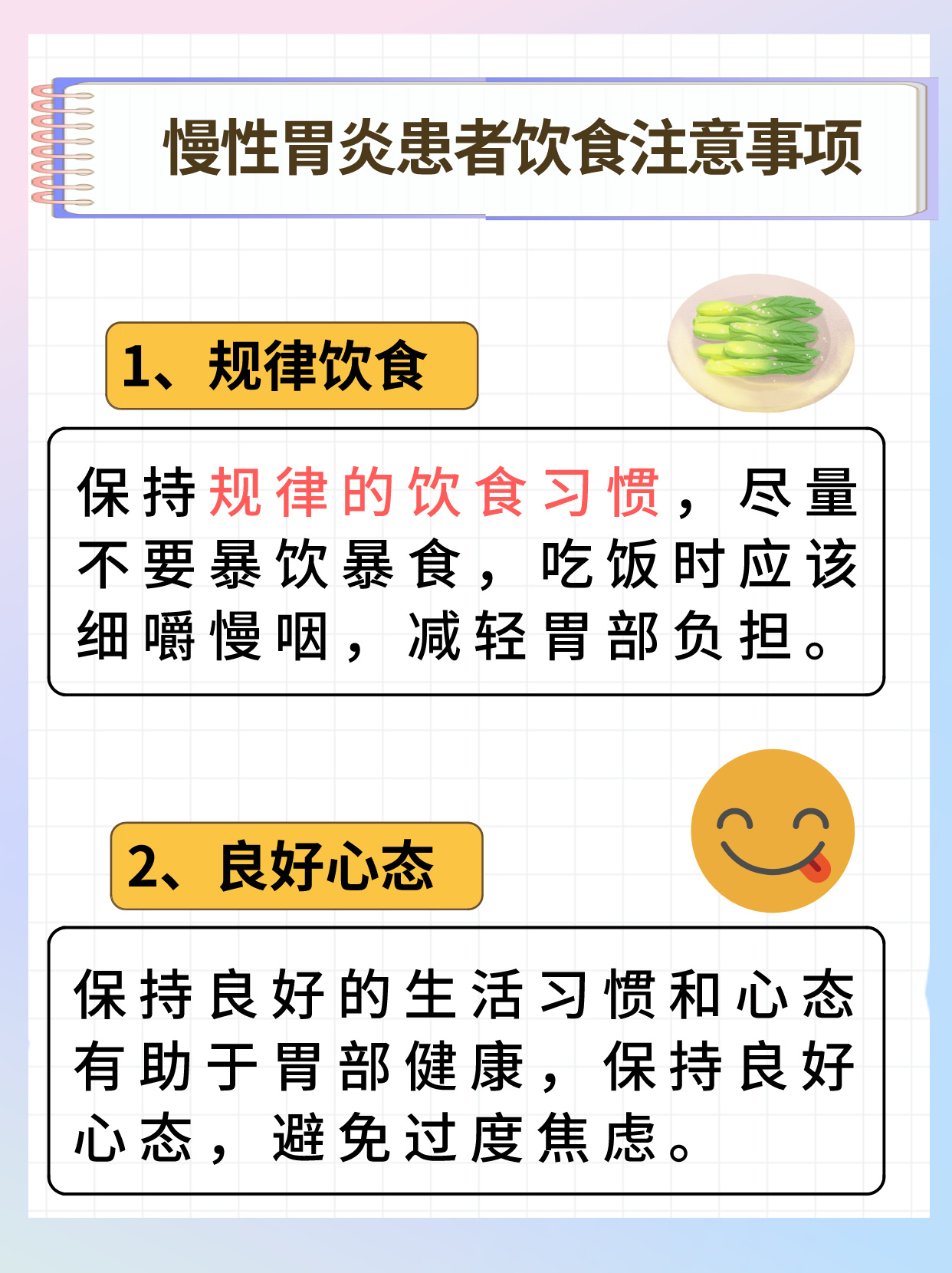 慢性胃炎患者的饮食选择建议