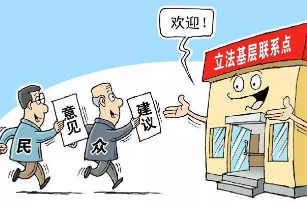 立法透明化，确保法律更贴近民意