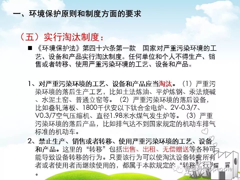 环境法实施下的企业环保责任法律要求解析