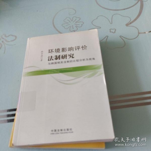 环境法实施与企业环境影响评估的关联探究