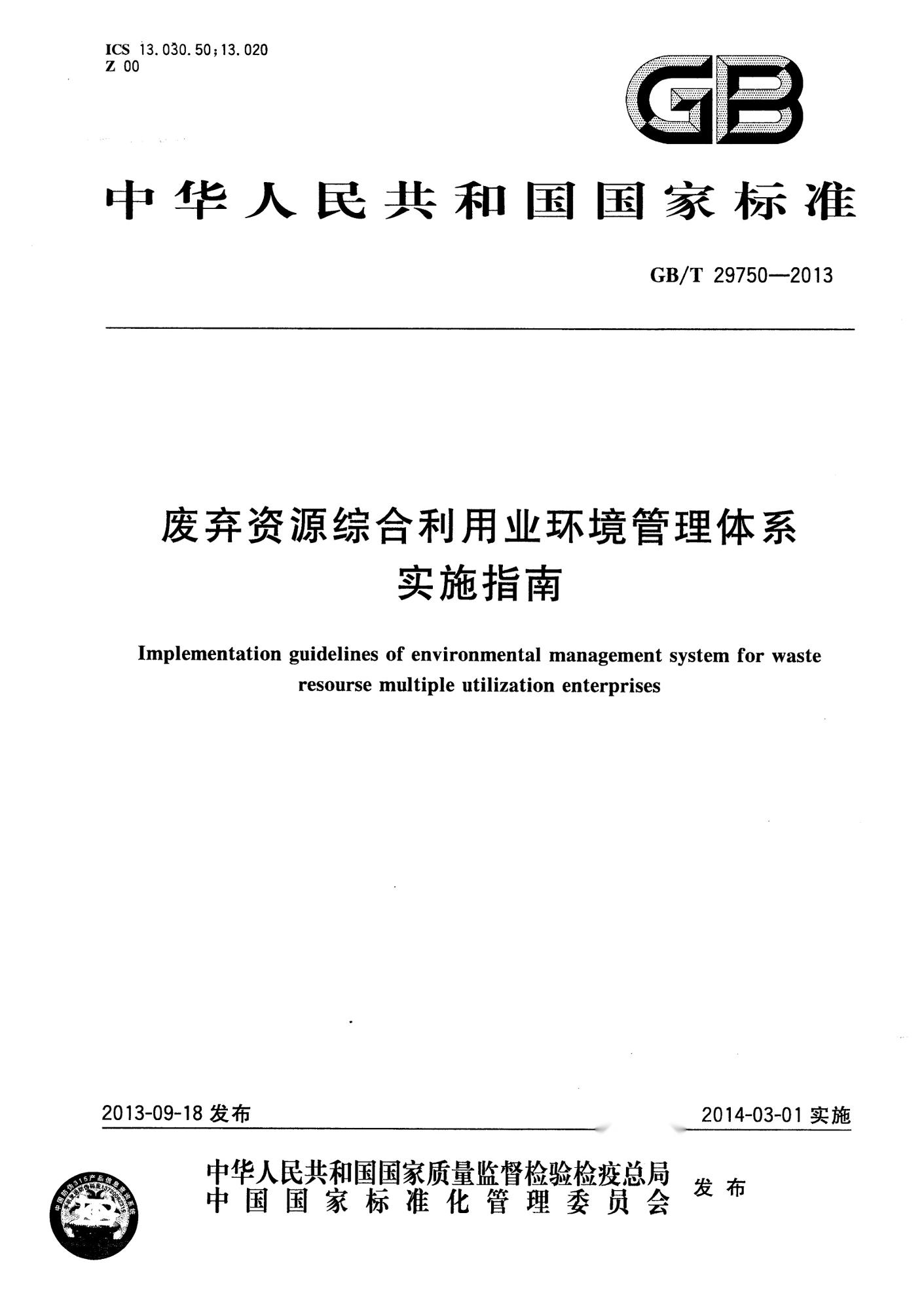 环境法实施背景下企业环境管理体系的强化策略