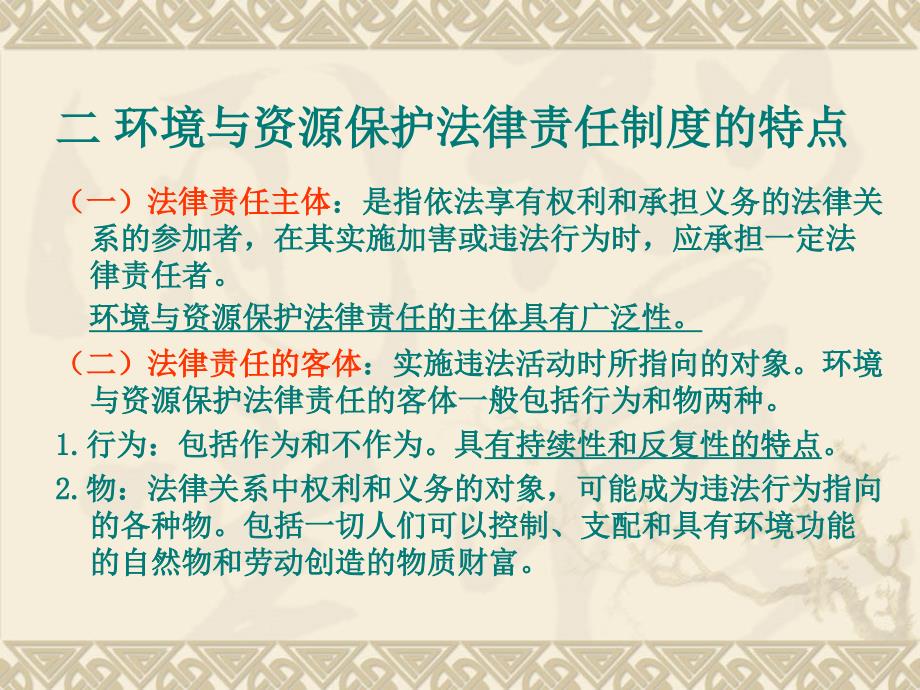 环境法实施下的企业自然资源保护法律要求解析