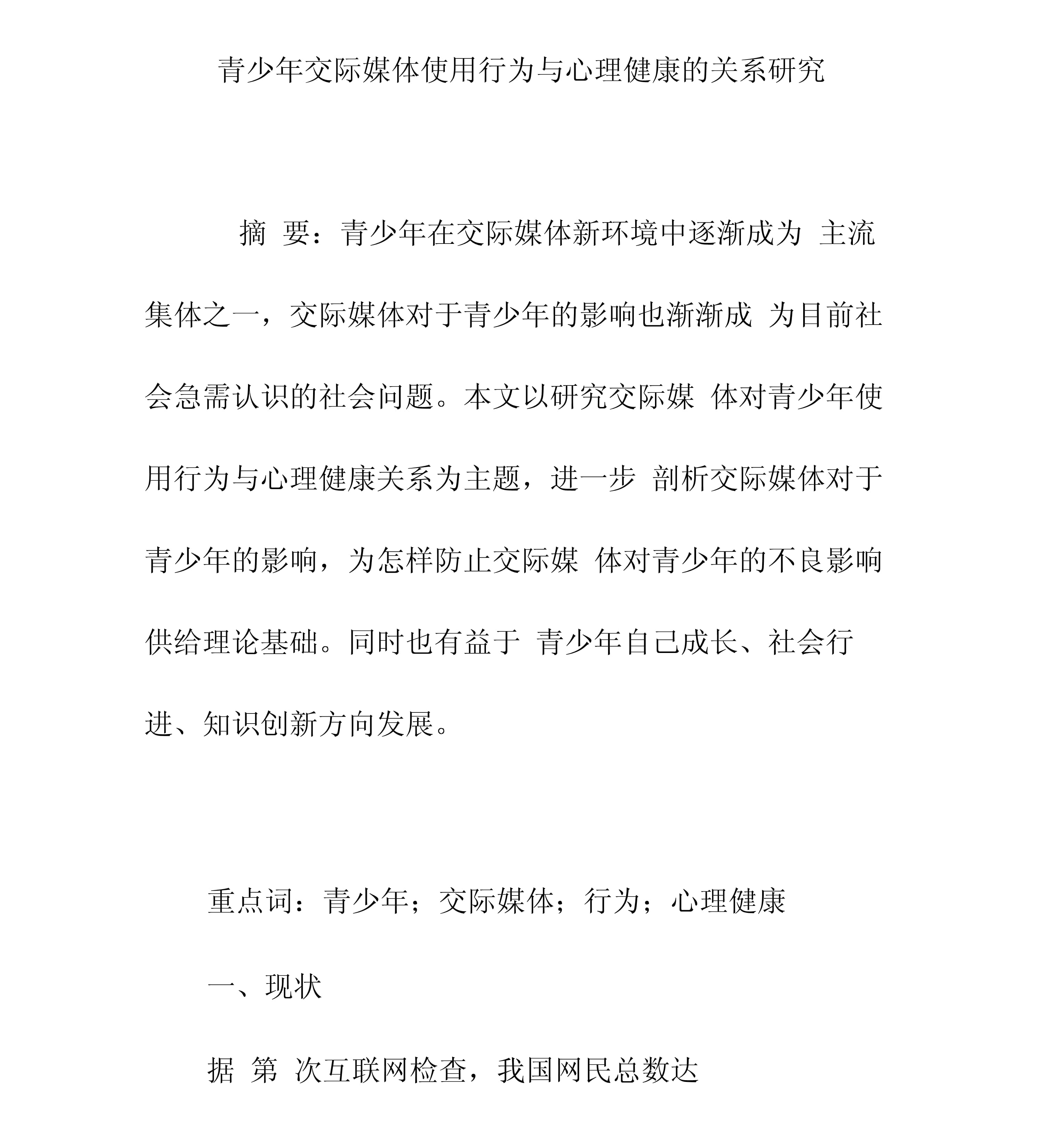 青少年心理健康教育与社交技能培养的重要性及策略探讨