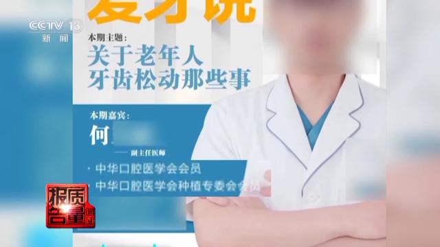 央视揭示口腔治疗机构乱象，行业监管亟需加强