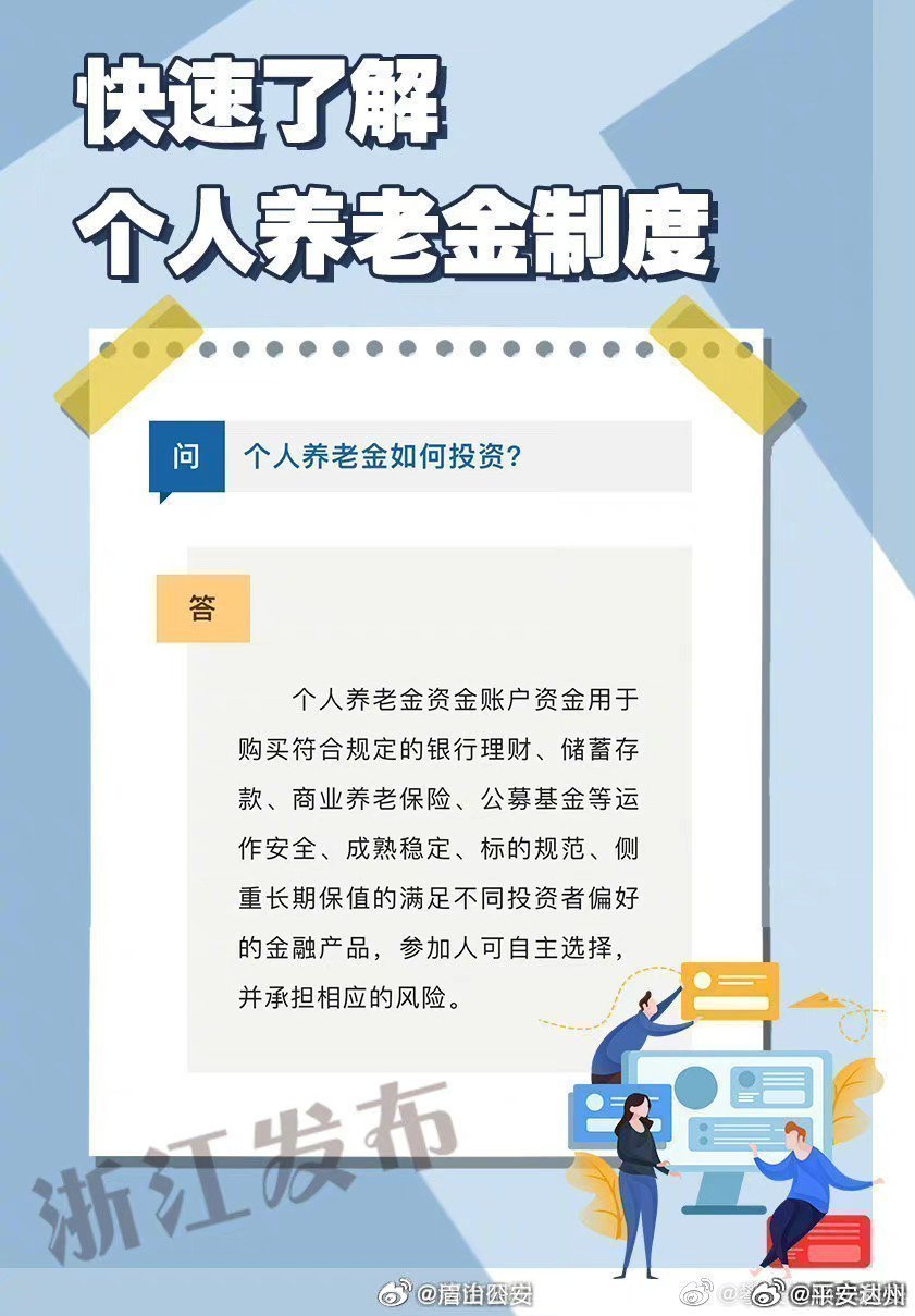 个人养老金制度试点启动，探索养老保障新路径