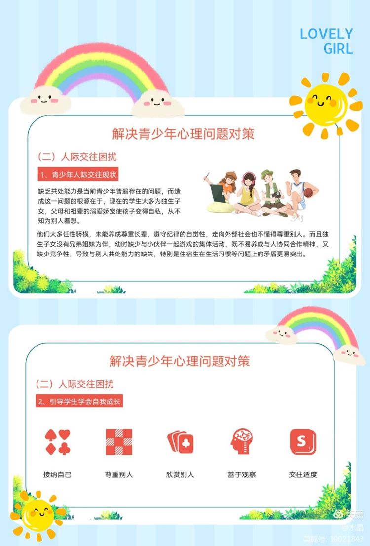 青少年情绪问题的心理健康教育改善之道