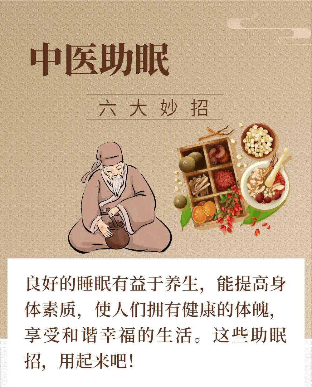 中医食疗，自然之道助你改善睡眠问题