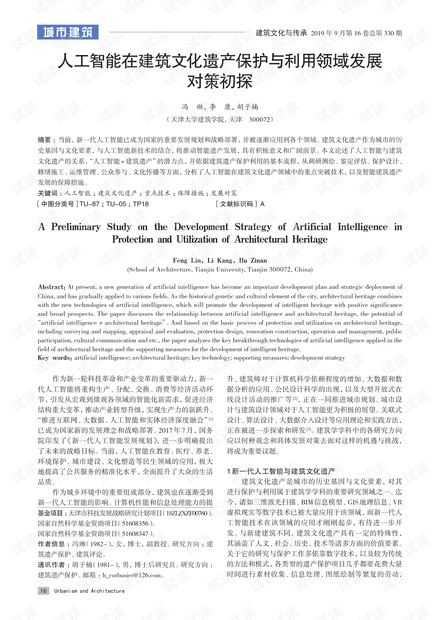 人工智能技术在文化遗产保护中的应用与积极影响研究