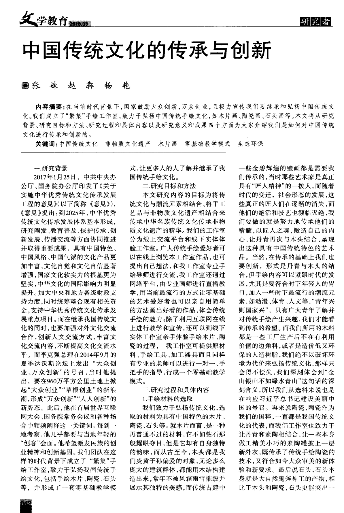 传统文化与科技融合，实现持续性创新的路径探索