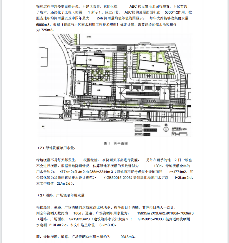 雨水利用家庭灌溉指南