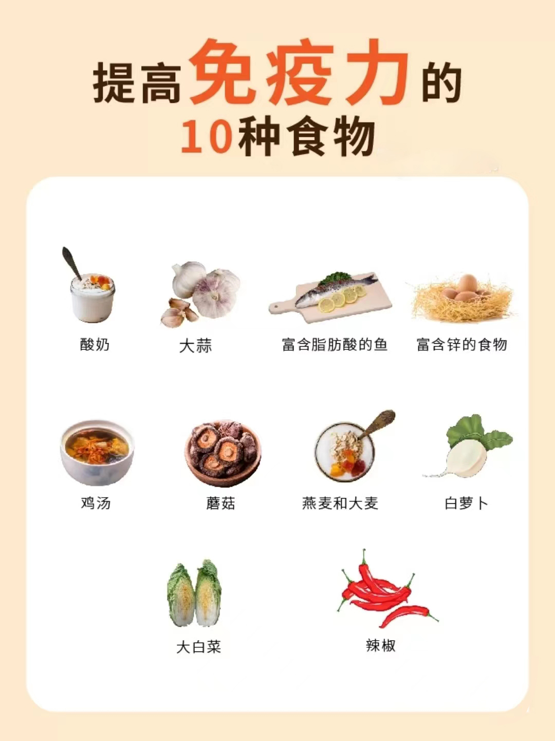 常见食材提升免疫力秘籍