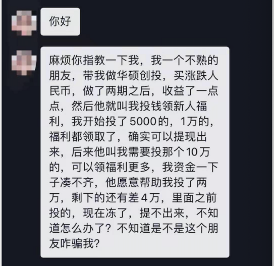 网上金融投资诈骗的防范策略与应对策略