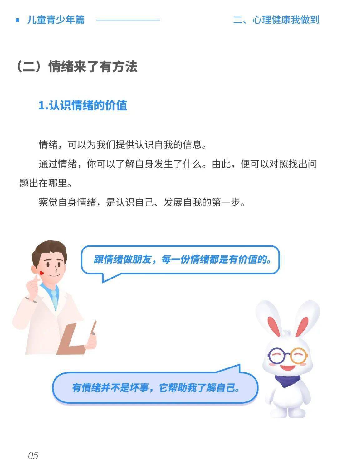 青少年心理健康教育，培养情感世界的健康基石