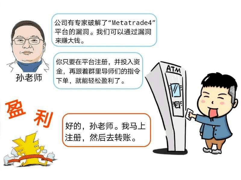 防范网络水军操控投资诈骗，金融安全的守护者