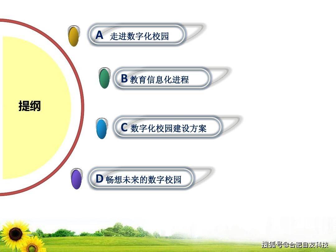 数字化技术提升学校管理效率