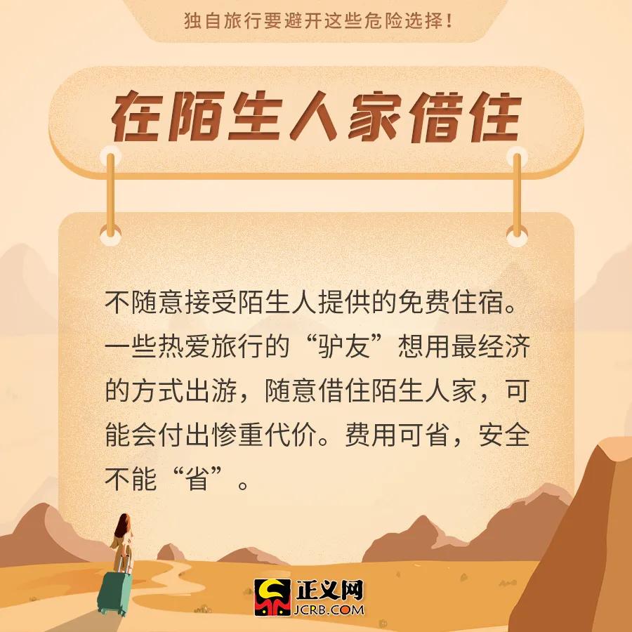 旅行安全指南，如何选择安全的交通方式